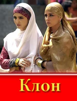Клон