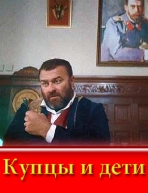 Купцы и дети