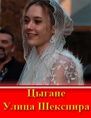 У..л.и-ц-а Шекспира