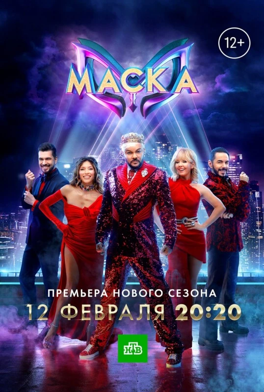 Маска 7 сезон